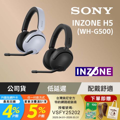 SONY INZONE H5 無線耳罩式電競耳機 WH-G500
