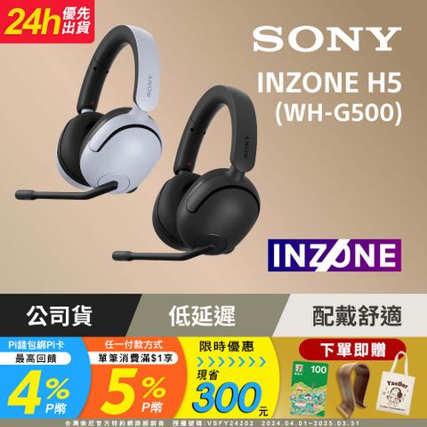 SONY INZONE H5 無線耳罩式電競耳機 WH-G500