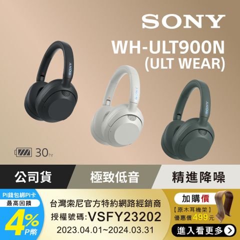 SONY 索尼 ULT WEAR WH-ULT900N 無線重低音降噪耳機 (公司貨 保固 12 個月)