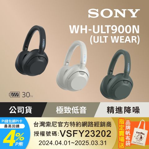 SONY 索尼 ULT WEAR WH-ULT900N 無線重低音降噪耳機 (公司貨 保固 12 個月)