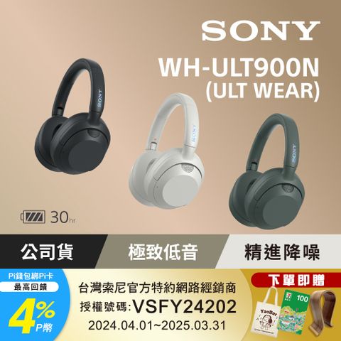 SONY 索尼 ULT WEAR WH-ULT900N 無線重低音降噪耳機 (公司貨 保固 12 個月)