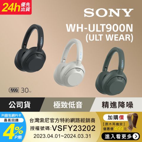 SONY 索尼 ULT WEAR WH-ULT900N 無線重低音降噪耳機 (公司貨 保固 12 個月)