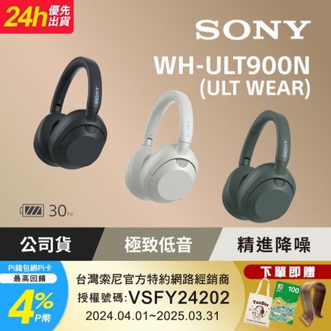 SONY 索尼 ULT WEAR WH-ULT900N 無線重低音降噪耳機 (公司貨 保固 12 個月)