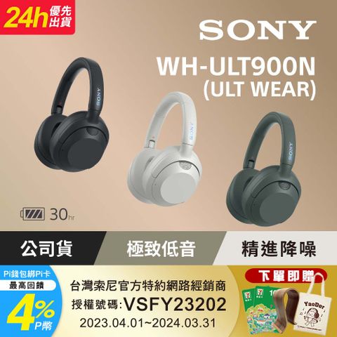 Sony ULT WEAR WH-ULT900N 無線重低音降噪耳機