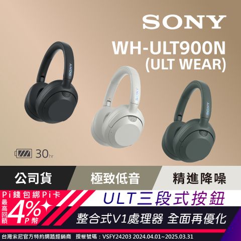 全新上市Sony ULT WEAR WH-ULT900N 無線重低音降噪耳機 【公司貨保固12個月】