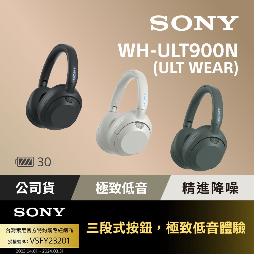 SONY 索尼  ULT WEAR WH-ULT900N 無線重低音降噪耳機 (公司貨 保固 12 個月)