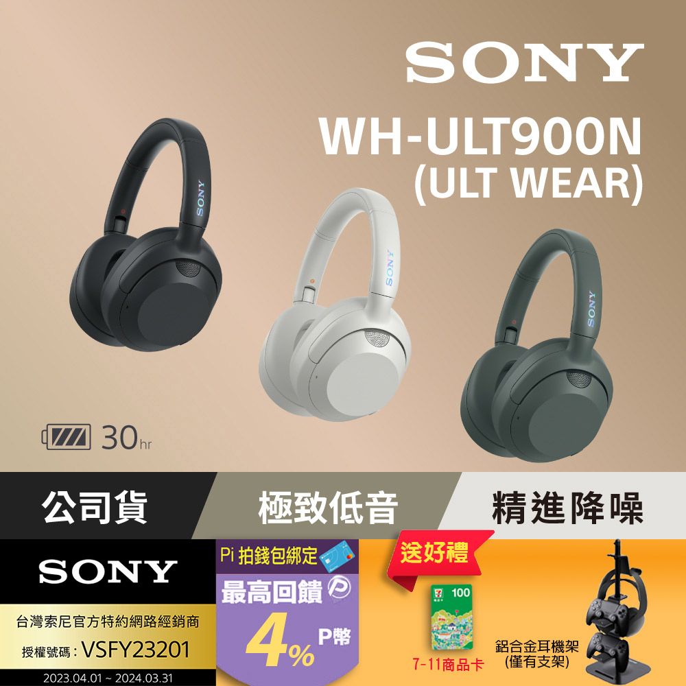 SONY 索尼ULT WEAR WH-ULT900N 無線重低音降噪耳機(公司貨保固12 SONY 索尼ULT WEAR WH-ULT900N 無線重低音降噪耳機(公司貨保固12