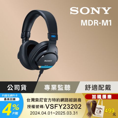 SONY 索尼 MDR-M1 封閉式監聽耳機