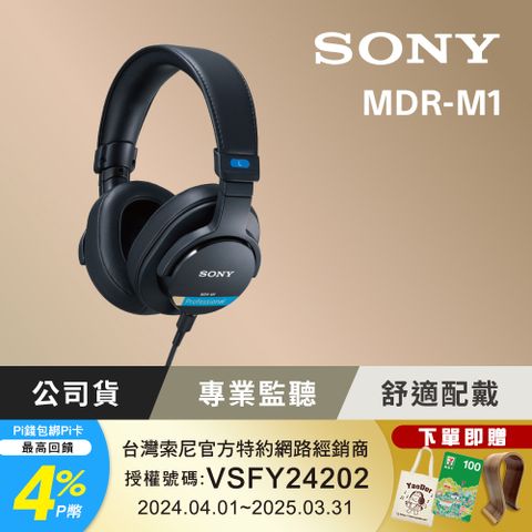 SONY 索尼 MDR-M1 封閉式監聽耳機