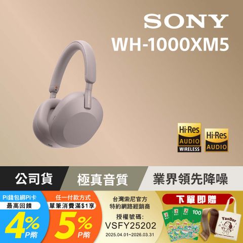 SONY WH-1000XM5 主動式降噪旗艦藍牙耳機