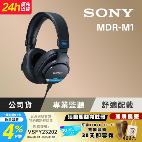 SONY 索尼 MDR-M1 封閉式監聽耳機