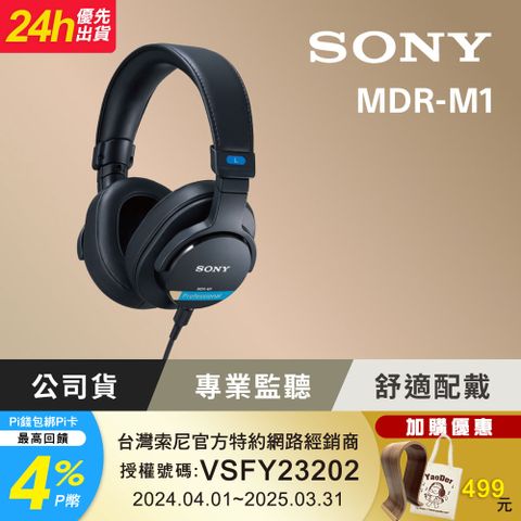 SONY 索尼 MDR-M1 封閉式監聽耳機