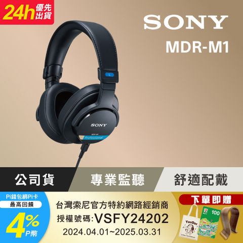 SONY 索尼 MDR-M1 封閉式監聽耳機