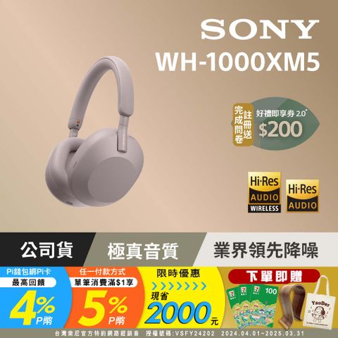 SONY 索尼 WH-1000XM5 主動式降噪旗艦藍牙耳機 (公司貨 保固12+6個月)