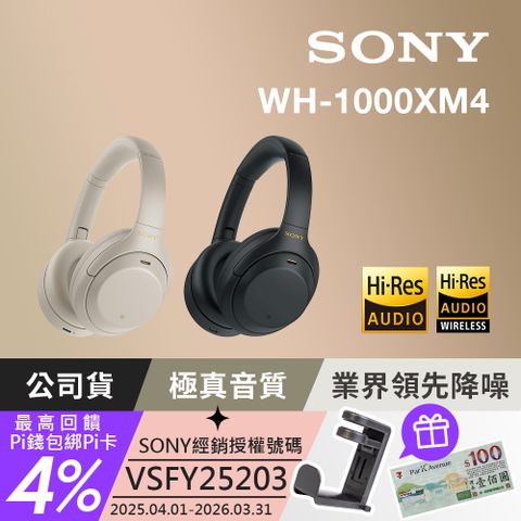 SONY 索尼 WH-1000XM4 無線藍牙降噪 耳罩式耳機