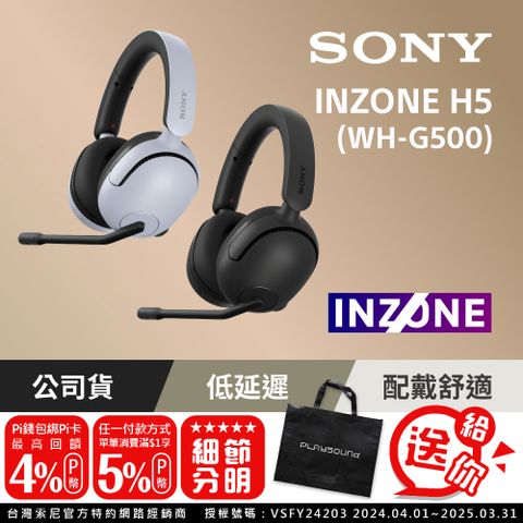 SONY 索尼 INZONE H5 無線耳罩式電競耳機 WH-G500 (公司貨 保固12個月)