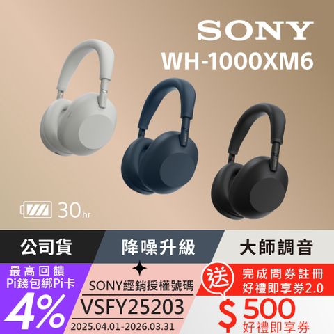 SONY 索尼 WH-1000XM6 無線藍牙降噪 耳罩式耳機 WHM6