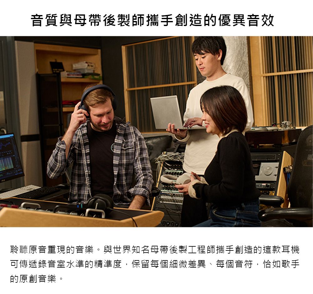 音質與母帶後製師攜手創造的優異音效聆聽原音重現的音樂。與世界知名母帶後製工程師攜手創造的這款耳機可傳遞錄音室水準的精準度,保留每個細微差異、每個音符,恰如歌手的原創音樂。