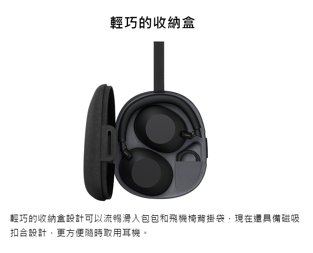輕巧的收納盒輕巧的收納盒設計可以流暢滑入包包和飛機椅背掛袋,現在還具備磁吸扣合設計,更方便隨時取用耳機。