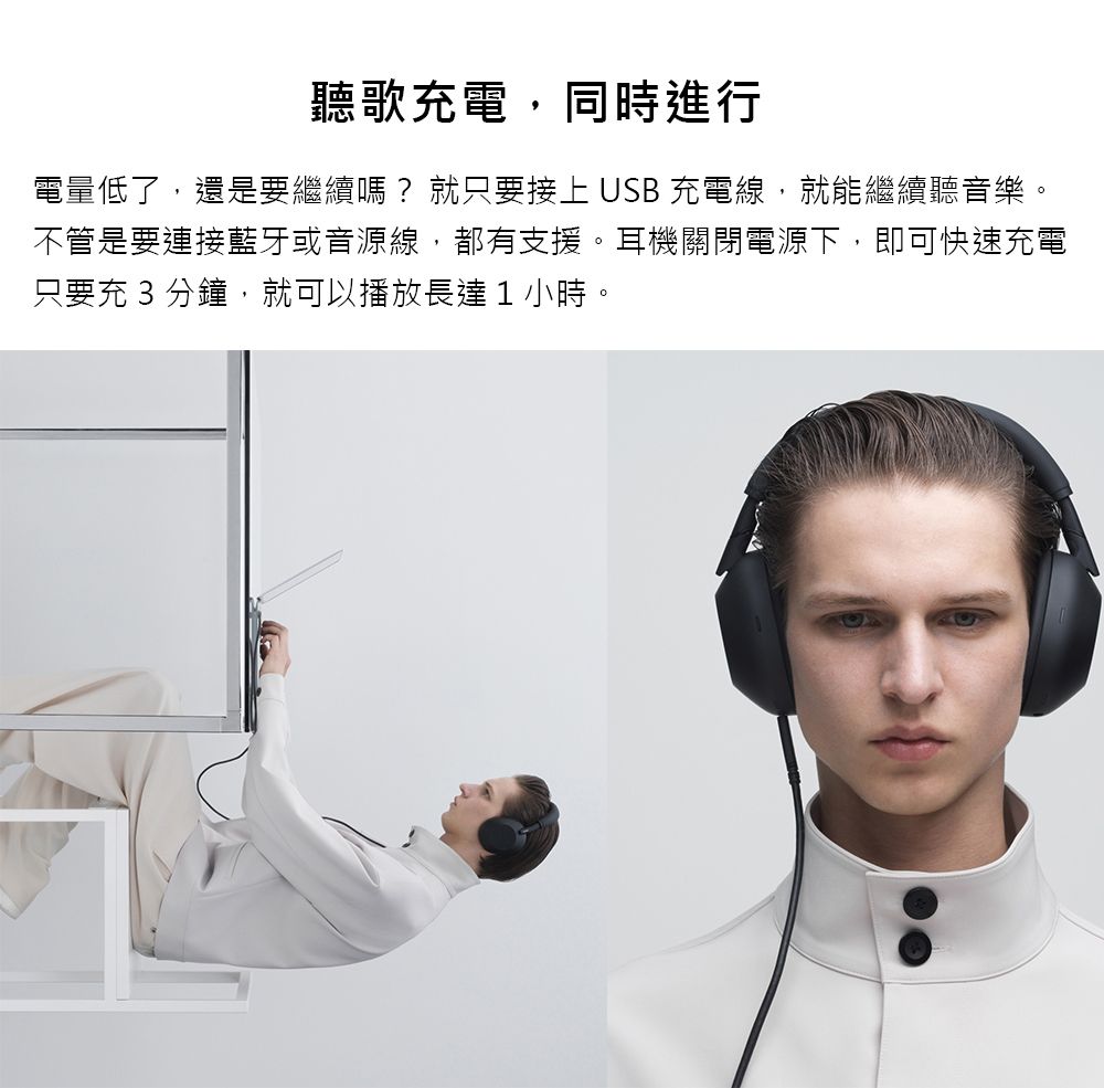 聽歌充電,同時進行電量低了,還是要繼續嗎? 就只要接上 USB 充電線,就能繼續聽音樂。不管是要連接藍牙或音源線,都有支援。耳機關閉電源下,即可快速充電只要充3分鐘,就可以播放長達1小時。