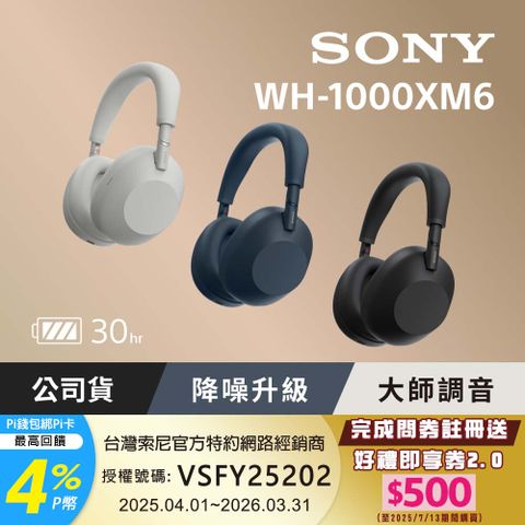 SONY 索尼 WH-1000XM6 旗艦無線降噪耳機 (公司貨 保固12+6個月) WHM6