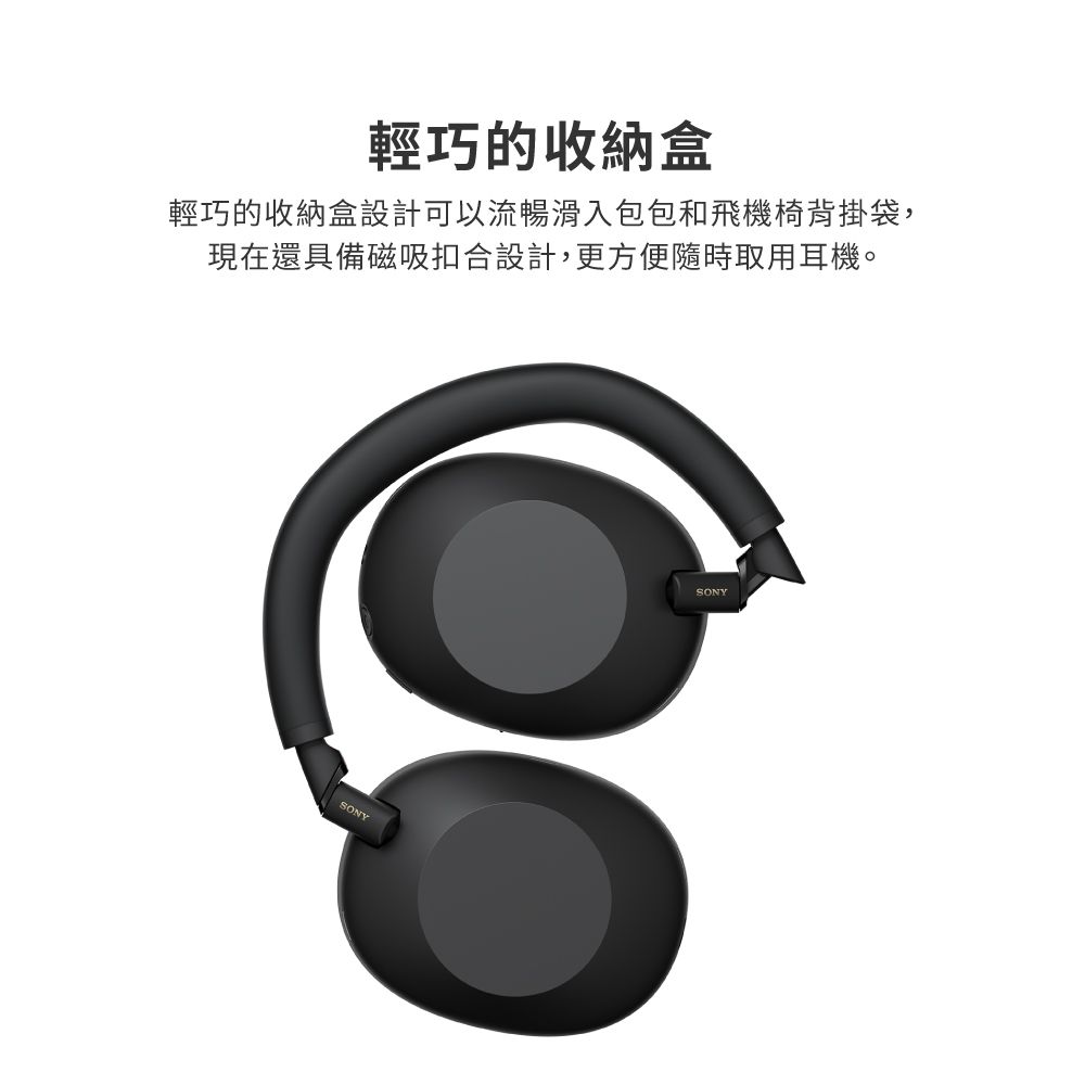 輕巧的收納盒輕巧的收納盒設計可以流暢滑入包包和飛機椅背掛袋,現在還具備磁吸扣合設計,更方便隨時取用耳機。SONYSONY