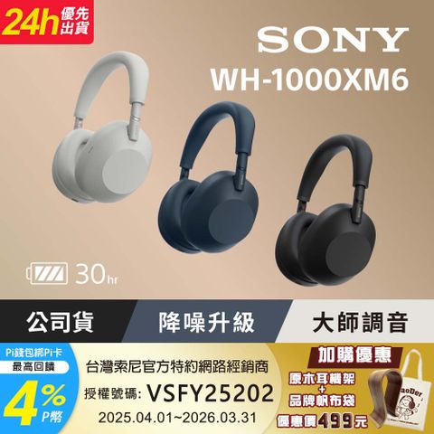 SONY WH-1000XM6 無線藍牙降噪耳罩式耳機