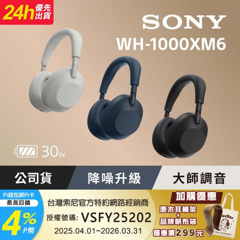 SONY WH-1000XM6 無線藍牙降噪耳罩式耳機