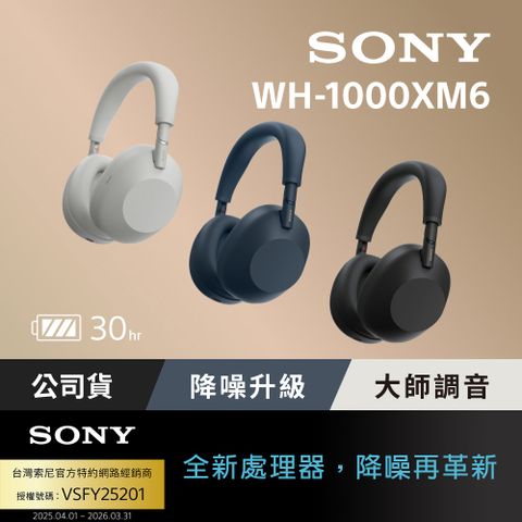 Sony WH-1000XM6 旗艦無線降噪耳機