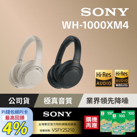 SONY WH-1000XM4   主動式降噪 無線藍牙耳機  公司貨 保固12+12