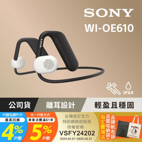 SONY 索尼 [公司貨 保固12個月] WI-OE610 Float Run 頸帶離耳式耳機