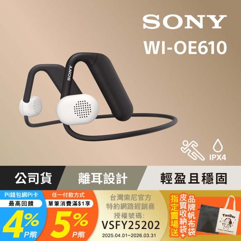 SONY 索尼 WI-OE610 Float Run 頸帶離耳式耳機 [公司貨 保固12個月]