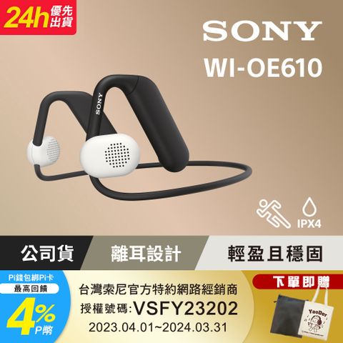[Sony公司貨 保固12個月] WI-OE610 Float Run 頸帶離耳式耳機