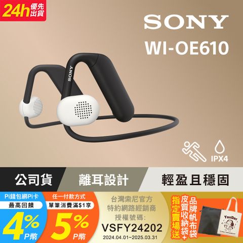 SONY 索尼 [公司貨 保固12個月] WI-OE610 Float Run 頸帶離耳式耳機