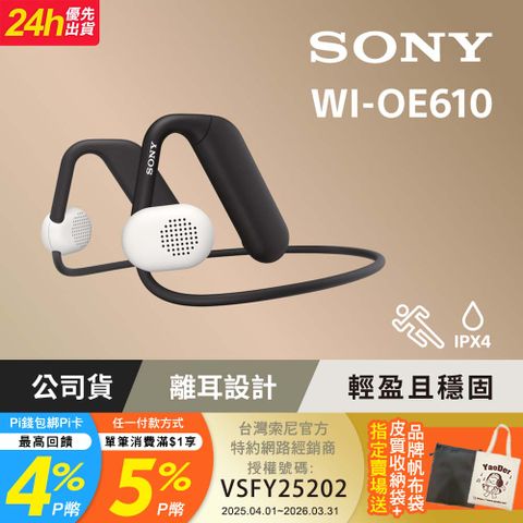SONY 索尼 WI-OE610 Float Run 頸帶離耳式耳機 [Sony公司貨 保固12個月]