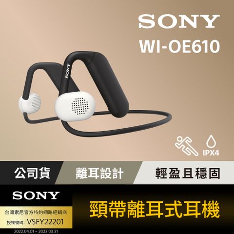 SONY 索尼 [ 公司貨 保固 12 個月]WI OE610 Float Run 頸帶離耳式耳機