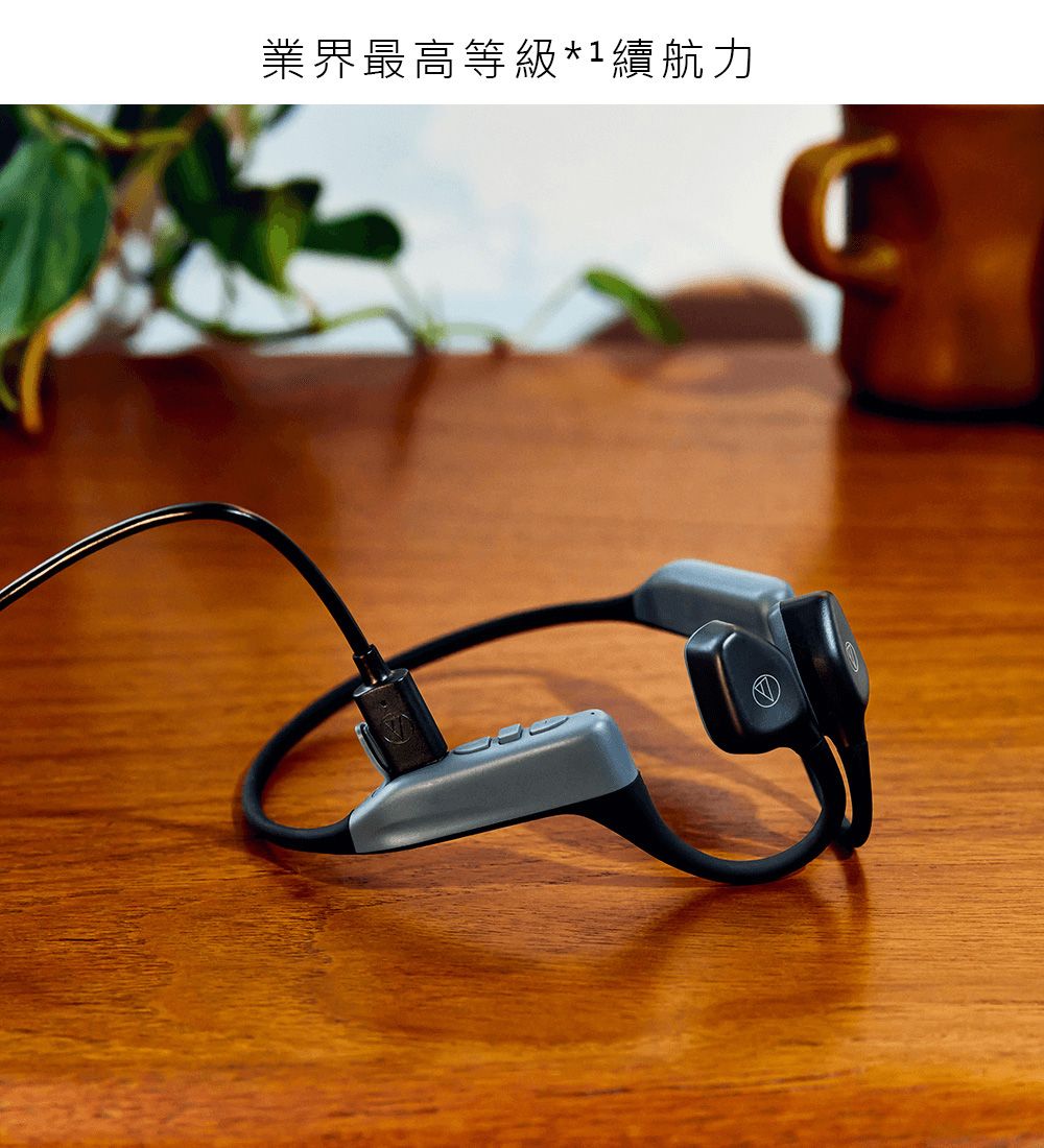 業界最高等級*1續航力