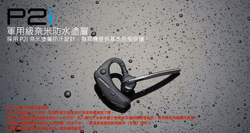 軍用級奈米水塗層 採用 P2i 奈米塗層防汗設計耳機提供基本防潮保護永久有效防護性能可能會日常損而下降為清水 防因人體的具有鹽分會慢耳機的 而導致耳機的包含汗水清潔後徹底()使用乾燥避免事項