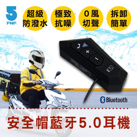 ifive 五元素 機車族安全帽藍牙耳機