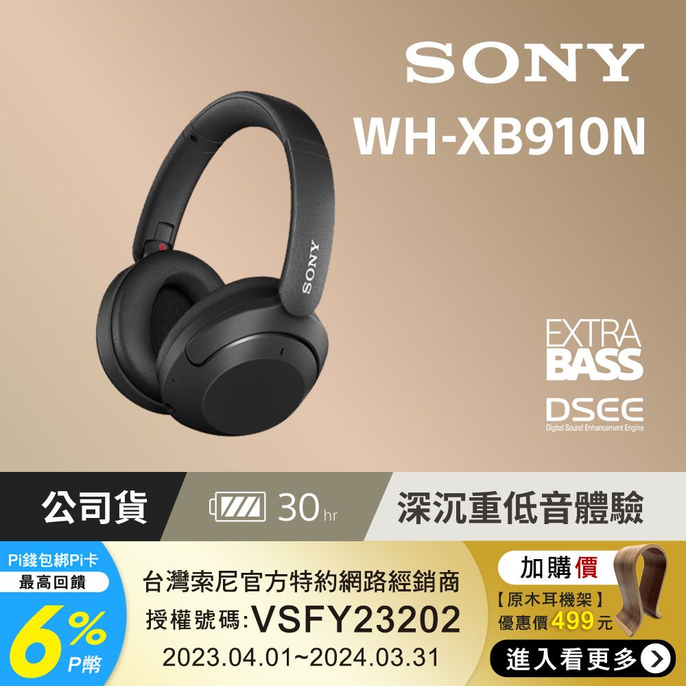 SONY WH-XB910N 黑色無線藍牙耳罩式耳機- PChome 24h購物
