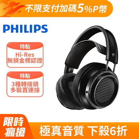 Philips Fidelio X2HR 耳罩式耳機 沉穩黑王者歸來 再造巔峰