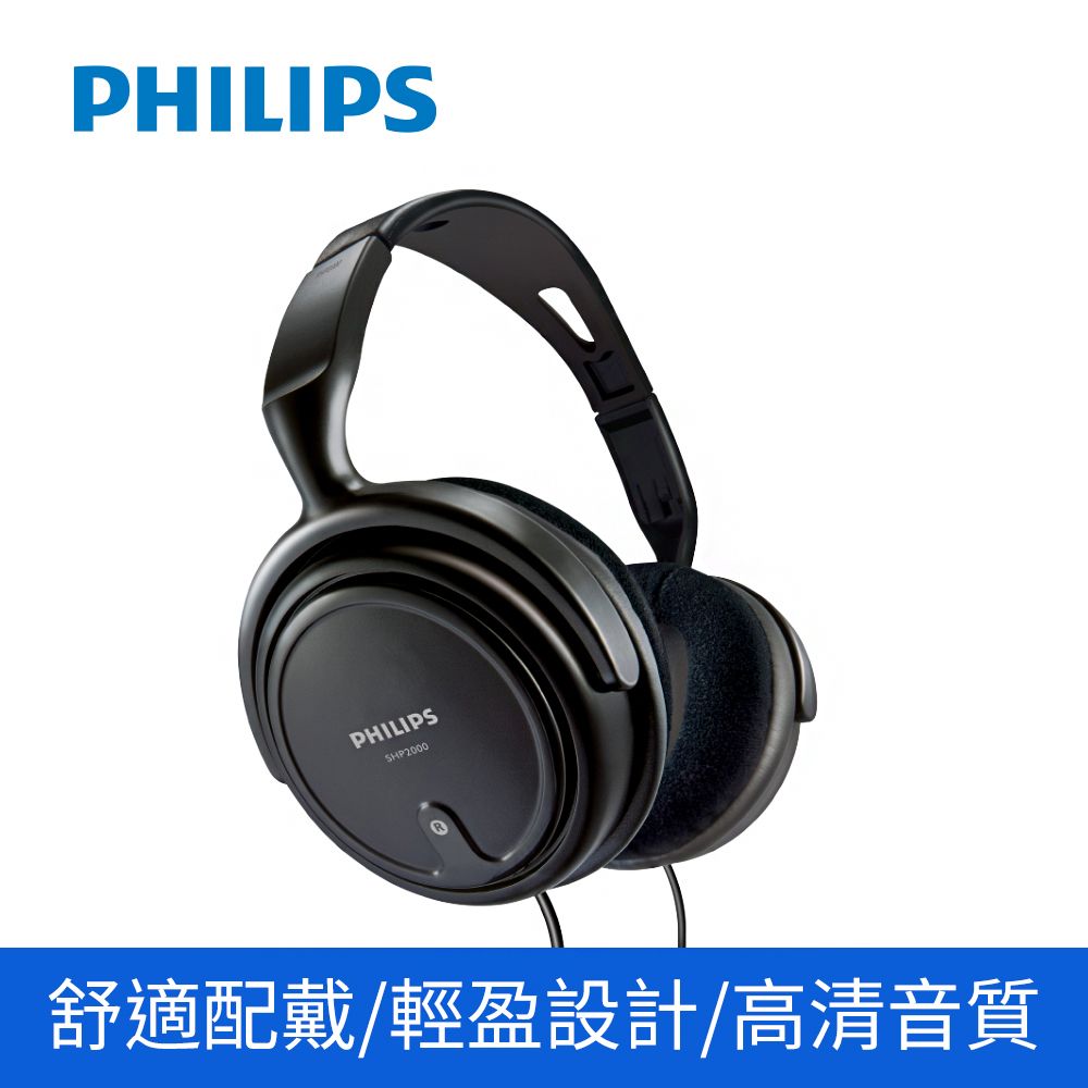 PHILIPS 飛利浦   有線頭戴式 Hi Fi 立體聲耳罩耳機  SHP2000/10