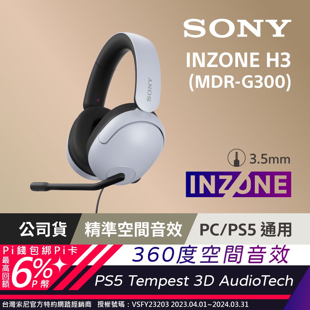 SONY INZONE H3 MDR-G300 有線電競耳機- PChome 24h購物