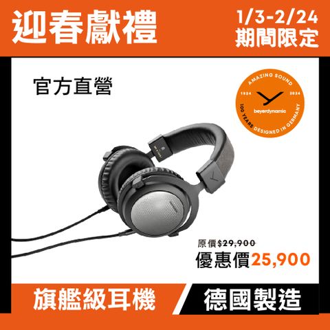 beyerdynamic 拜雅 T5 3rd有線頭戴式旗艦耳機