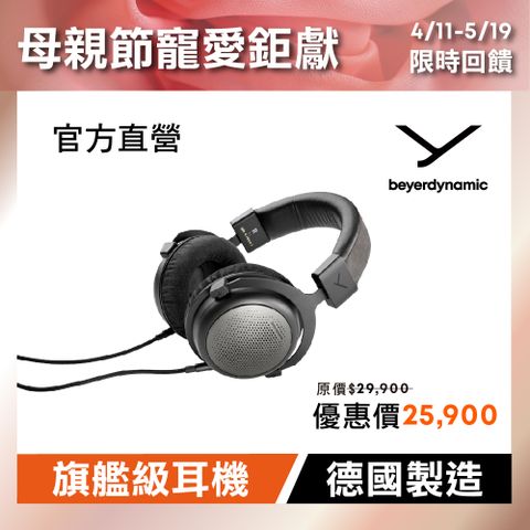 beyerdynamic 拜雅 T5 3rd有線頭戴式旗艦耳機