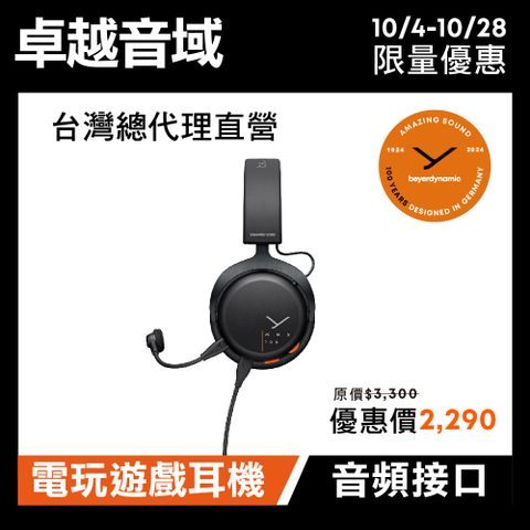 beyerdynamic MMX100有線電競耳機 黑