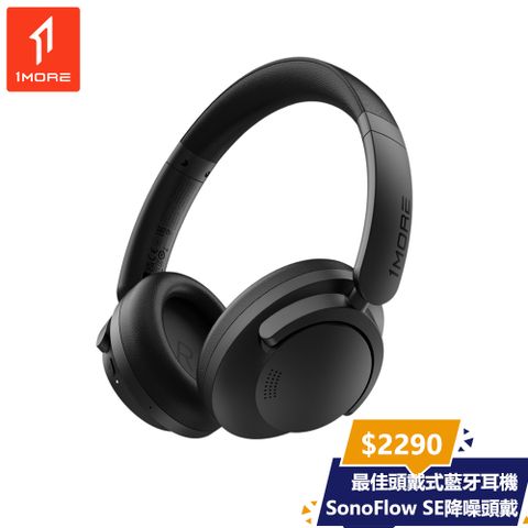 1MORE 萬魔聲學 SonoFlow SE 降噪頭戴藍牙耳機 / HC306