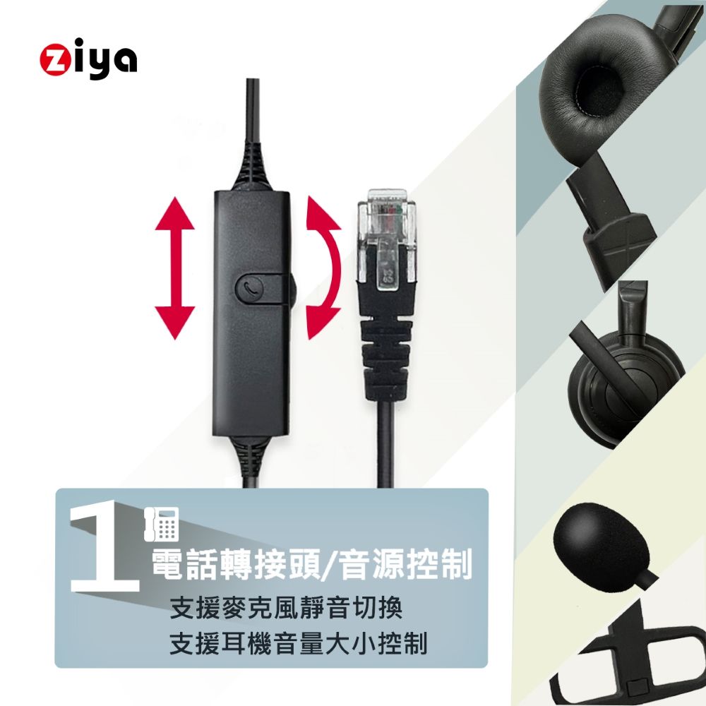 ZIYA 智雅科技 辦公商務專用 頭戴式耳機 附麥克風 單耳 RJ9插頭/介面 高效互動款