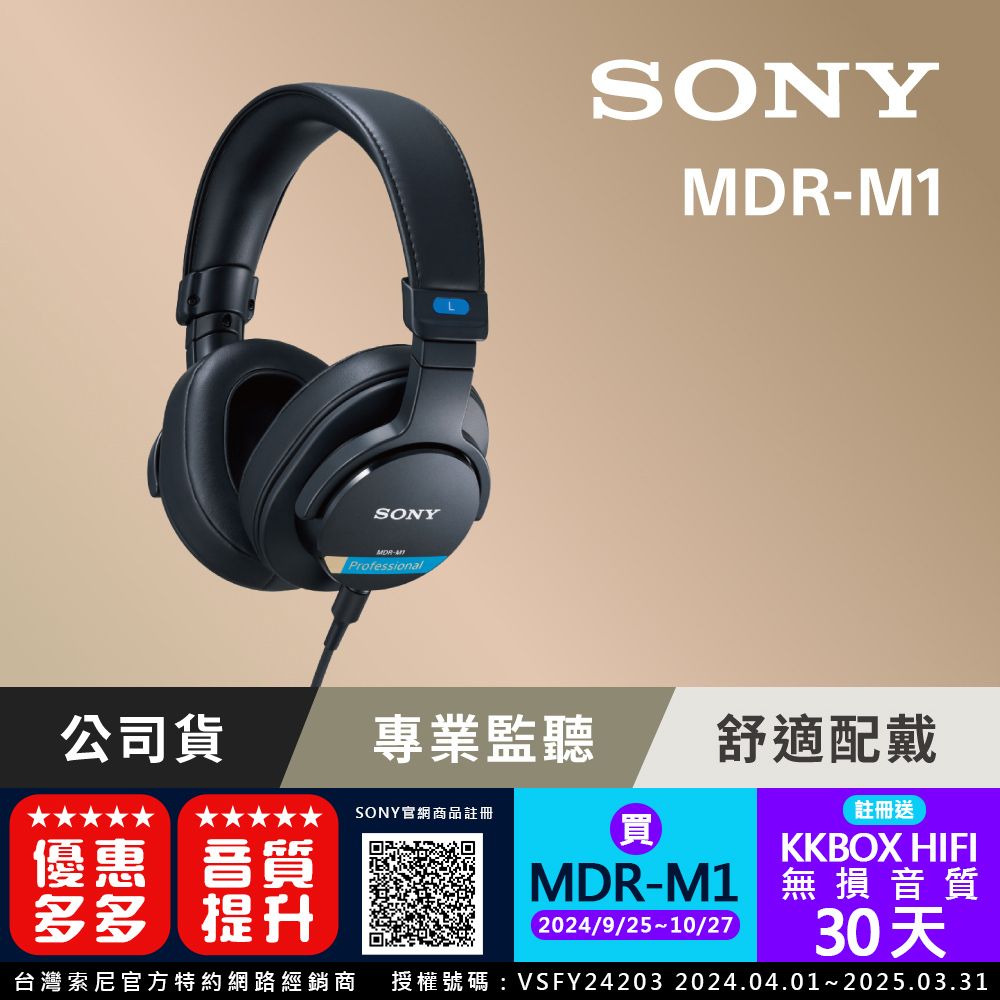 SONY 索尼 MDR-M1 封閉式監聽耳機 (公司貨 保固12+6個月)