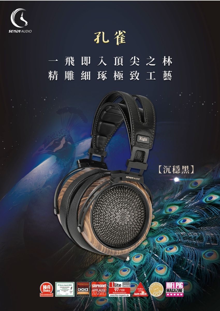 SENDY AUDIO PEACOCK 孔雀-旗艦款平面振膜高傳真監聽耳機「沉穩 SENDY AUDIO PEACOCK 孔雀-旗艦款平面振膜高傳真監聽耳機「沉穩